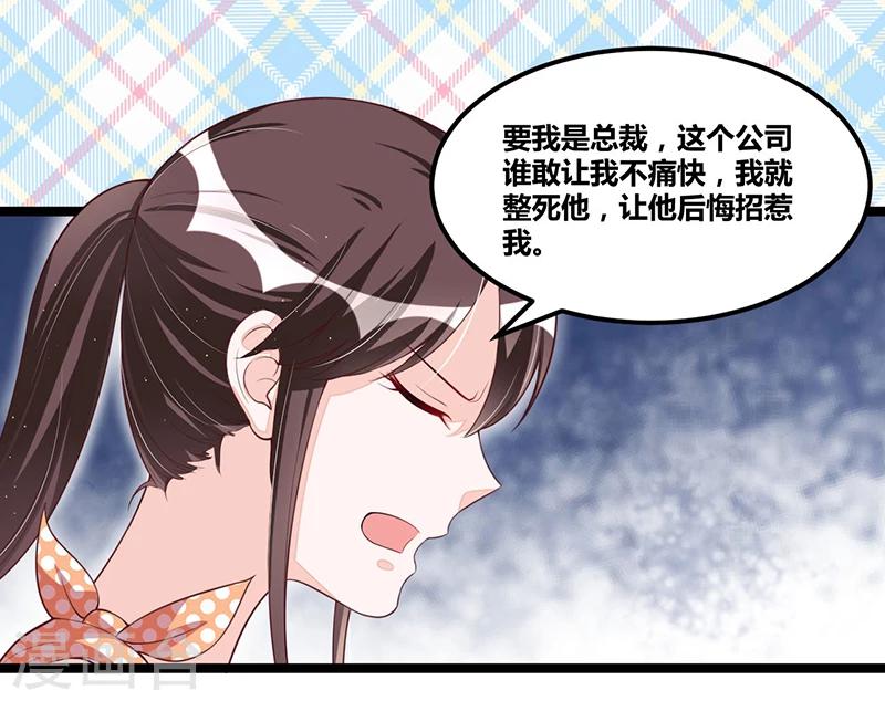 《总裁一吻好羞羞》第96话 总裁的烦恼 第9页