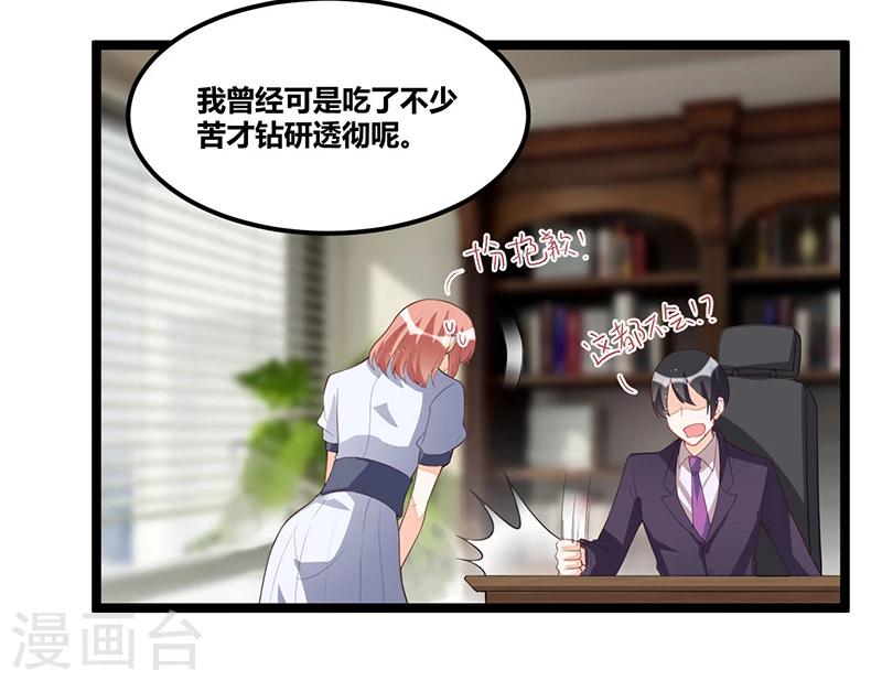 《总裁一吻好羞羞》第94话 计划通 第10页