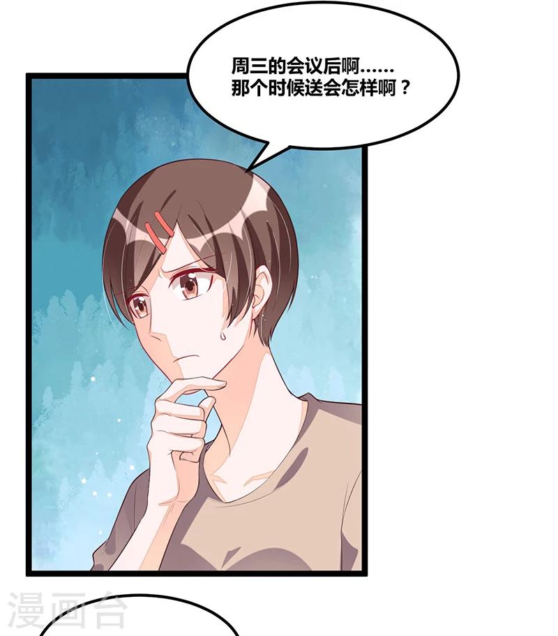 《总裁一吻好羞羞》第94话 计划通 第11页