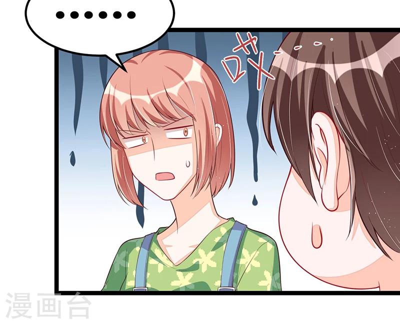 《总裁一吻好羞羞》第94话 计划通 第12页