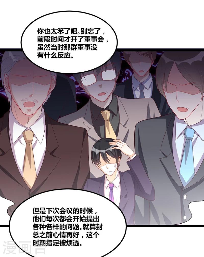 《总裁一吻好羞羞》第94话 计划通 第13页