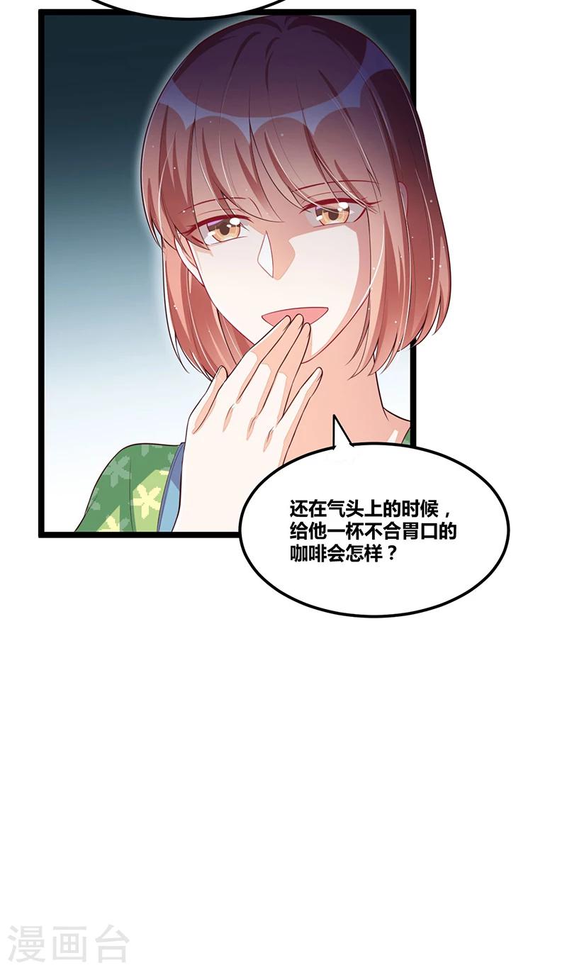 《总裁一吻好羞羞》第94话 计划通 第14页