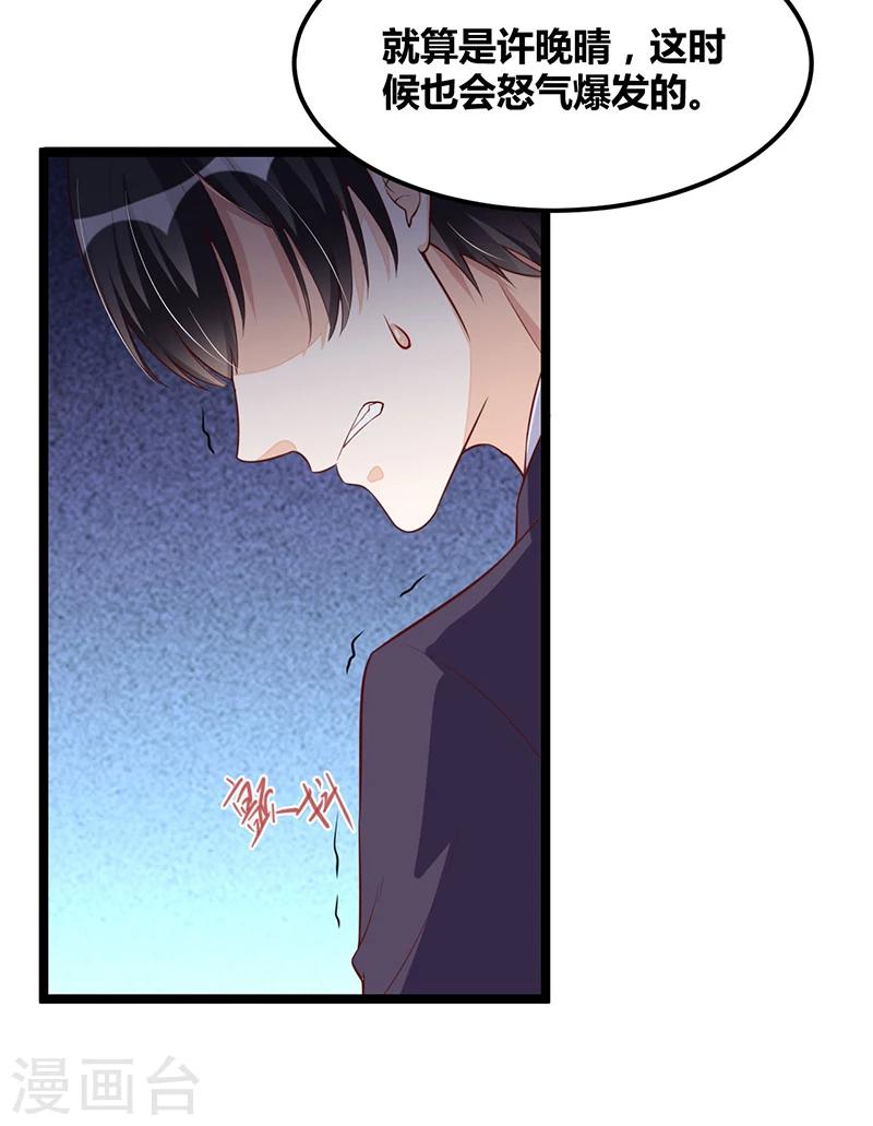 《总裁一吻好羞羞》第94话 计划通 第16页