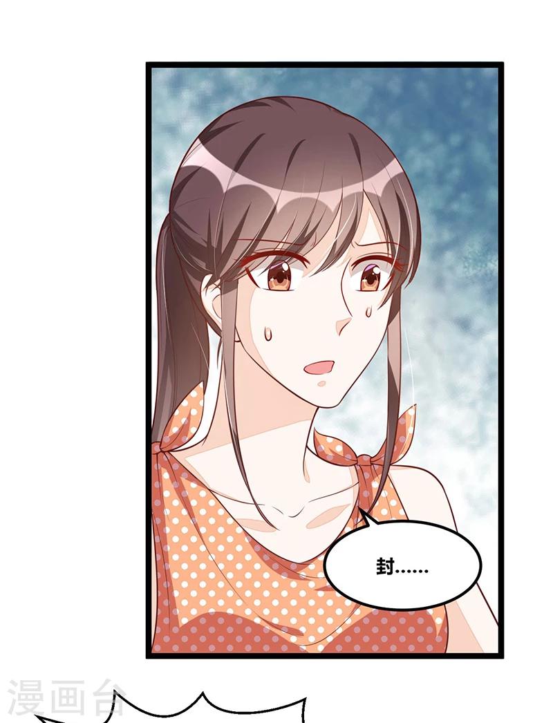 《总裁一吻好羞羞》第94话 计划通 第17页