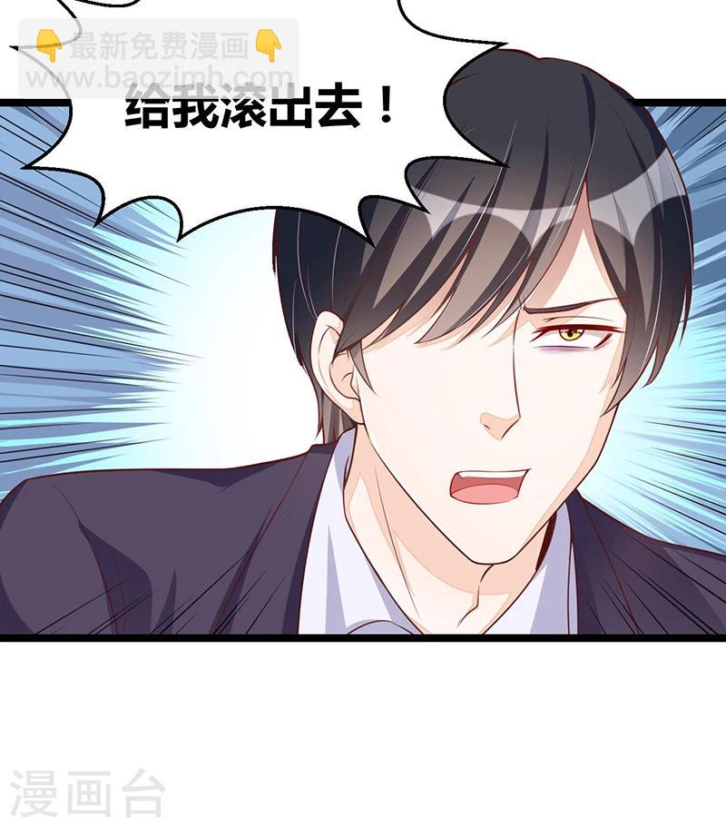 《总裁一吻好羞羞》第94话 计划通 第18页