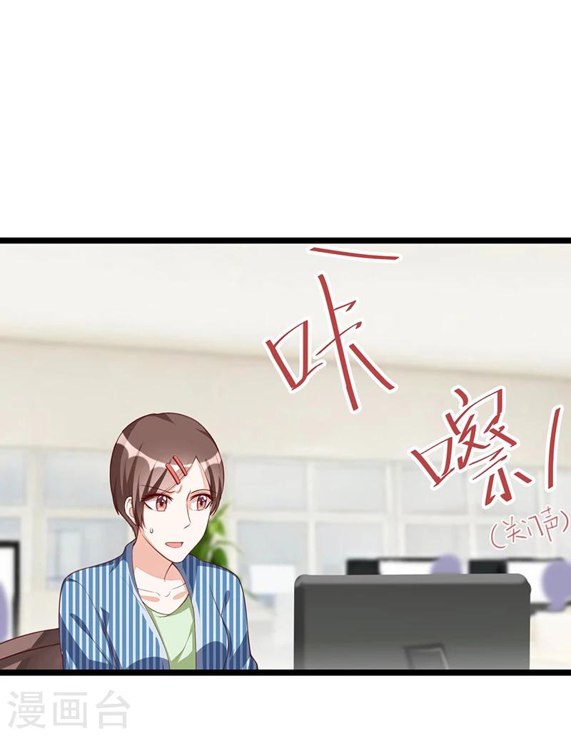 《总裁一吻好羞羞》第94话 计划通 第19页