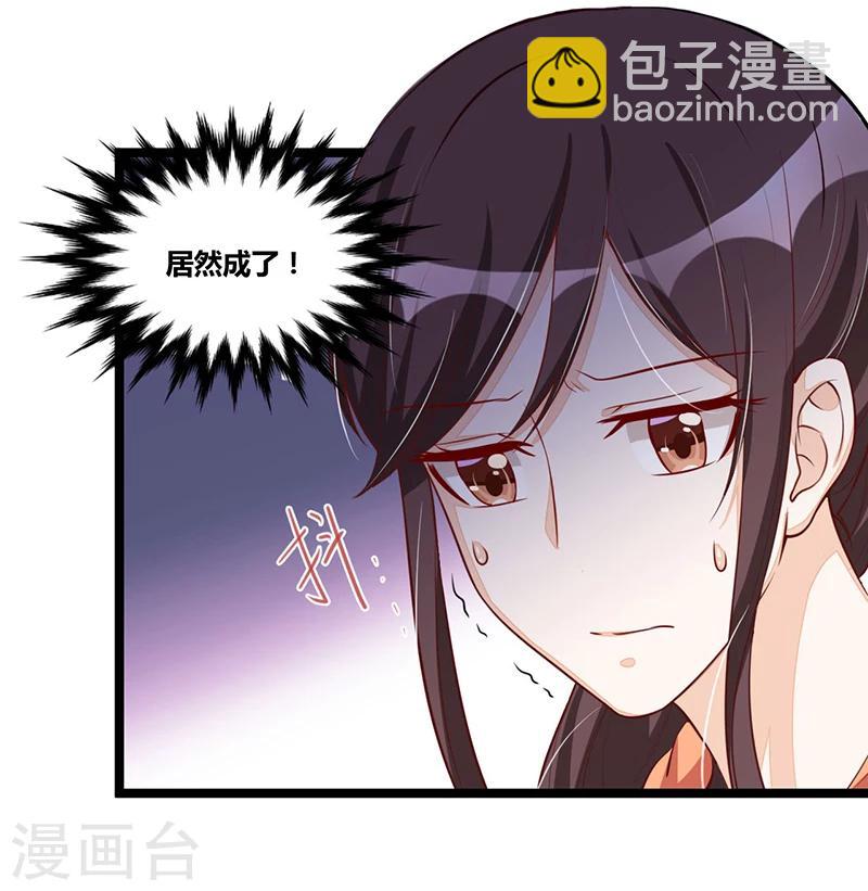 《总裁一吻好羞羞》第94话 计划通 第21页