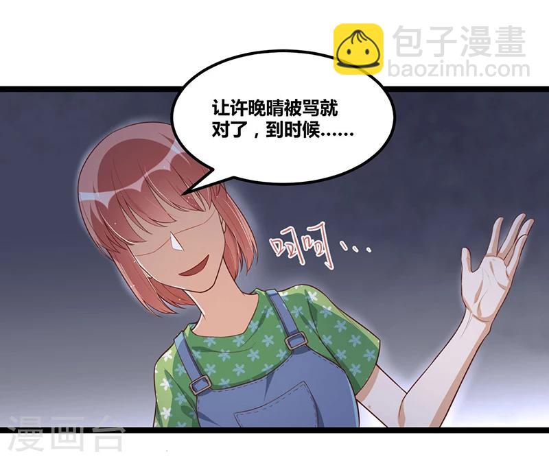 《总裁一吻好羞羞》第94话 计划通 第22页