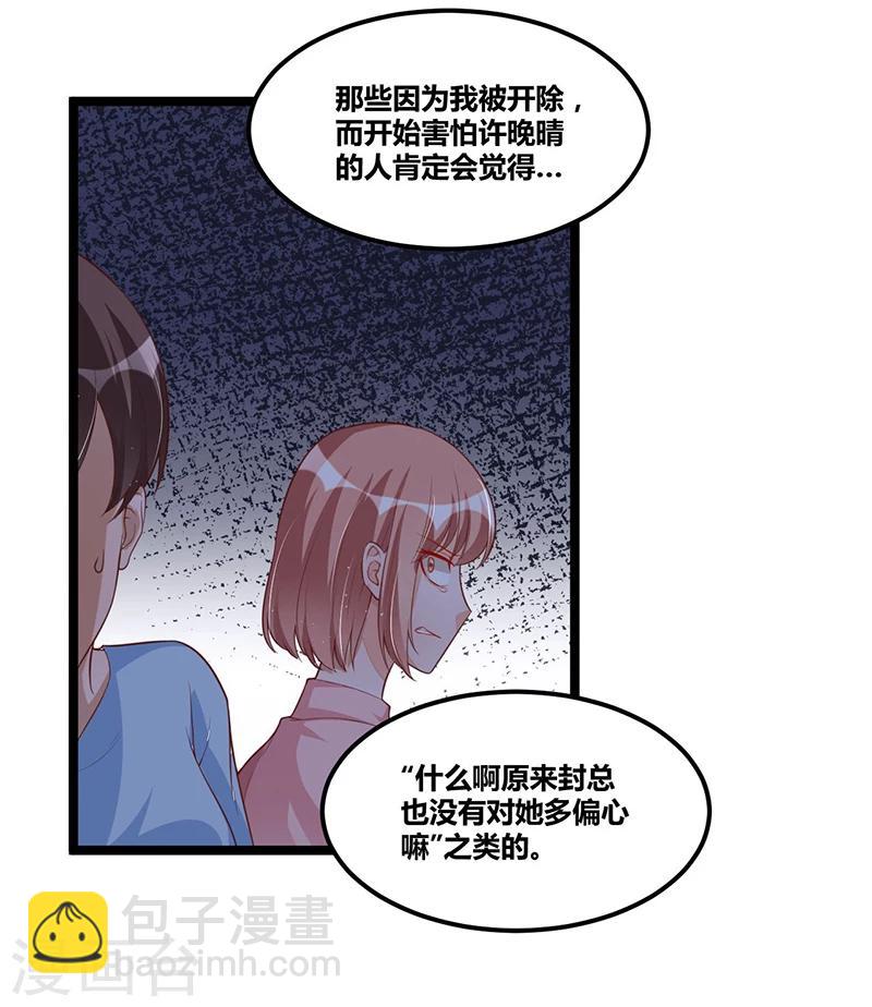 《总裁一吻好羞羞》第94话 计划通 第23页