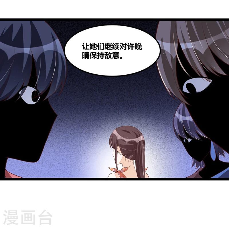 《总裁一吻好羞羞》第94话 计划通 第24页