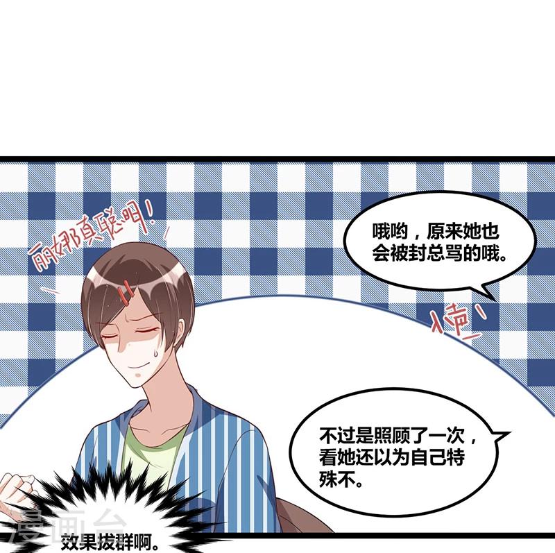 《总裁一吻好羞羞》第94话 计划通 第25页