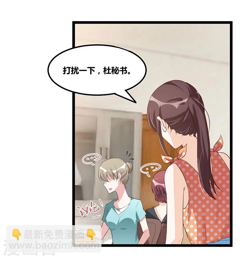 《总裁一吻好羞羞》第94话 计划通 第27页