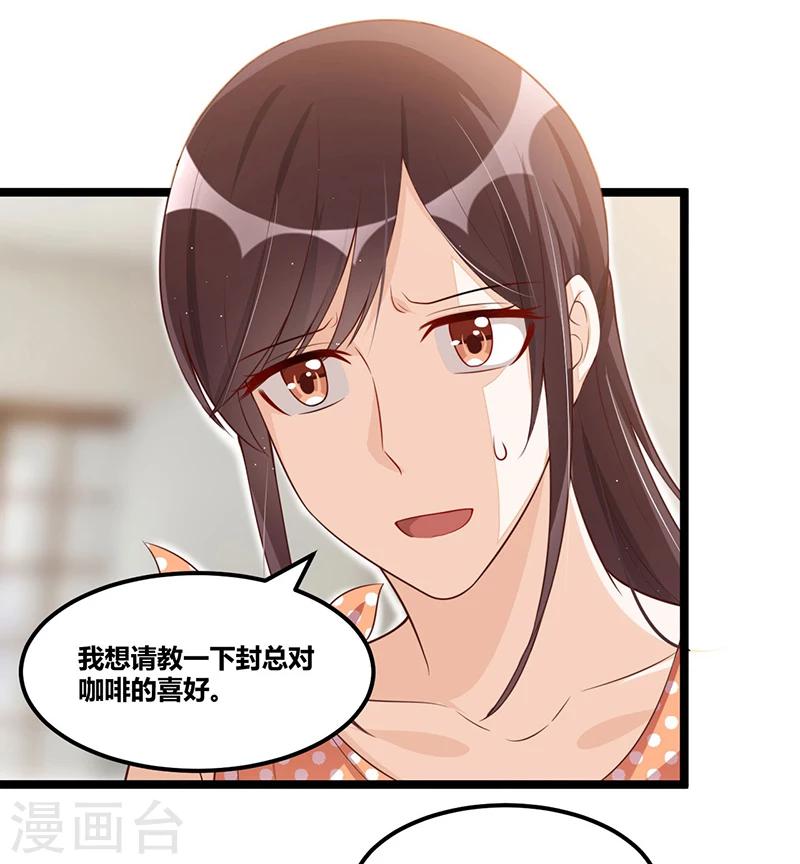 《总裁一吻好羞羞》第94话 计划通 第28页