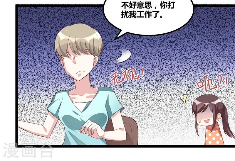 《总裁一吻好羞羞》第94话 计划通 第29页
