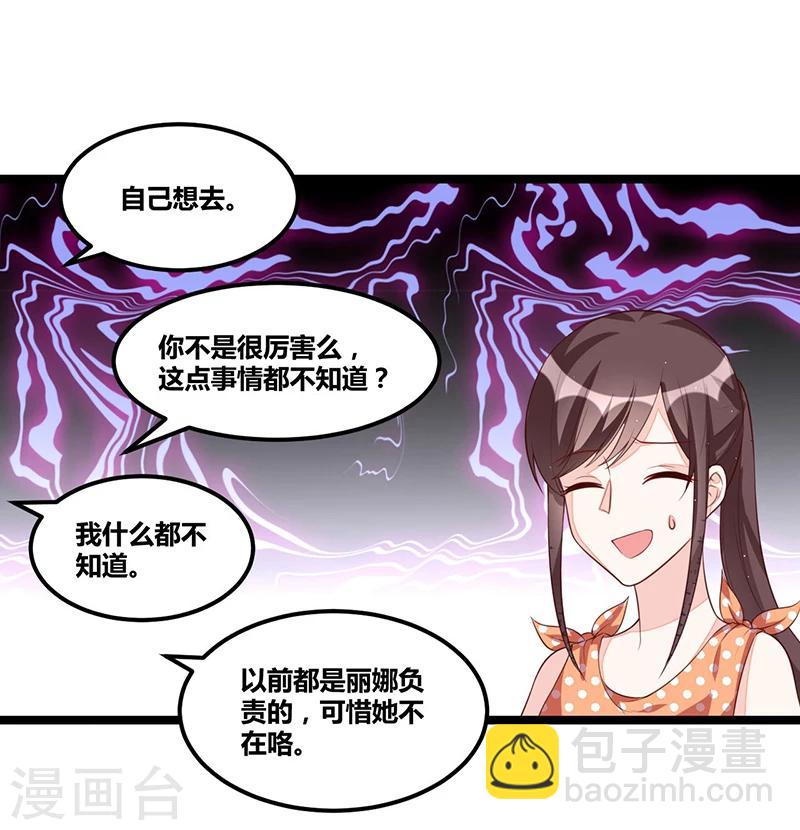 《总裁一吻好羞羞》第94话 计划通 第30页