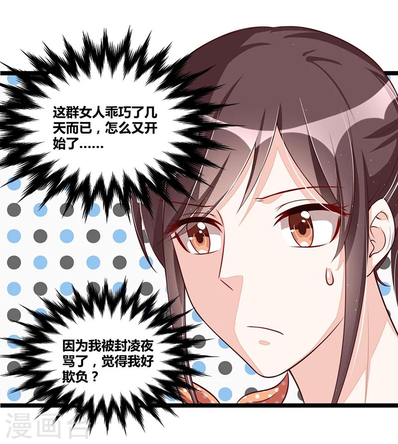 《总裁一吻好羞羞》第94话 计划通 第32页