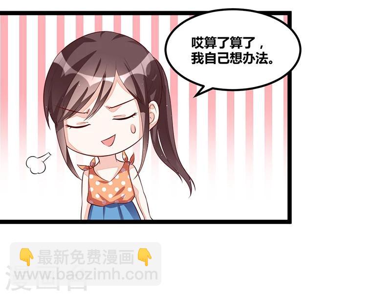 《总裁一吻好羞羞》第94话 计划通 第33页