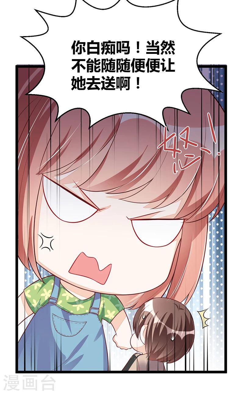 《总裁一吻好羞羞》第94话 计划通 第5页