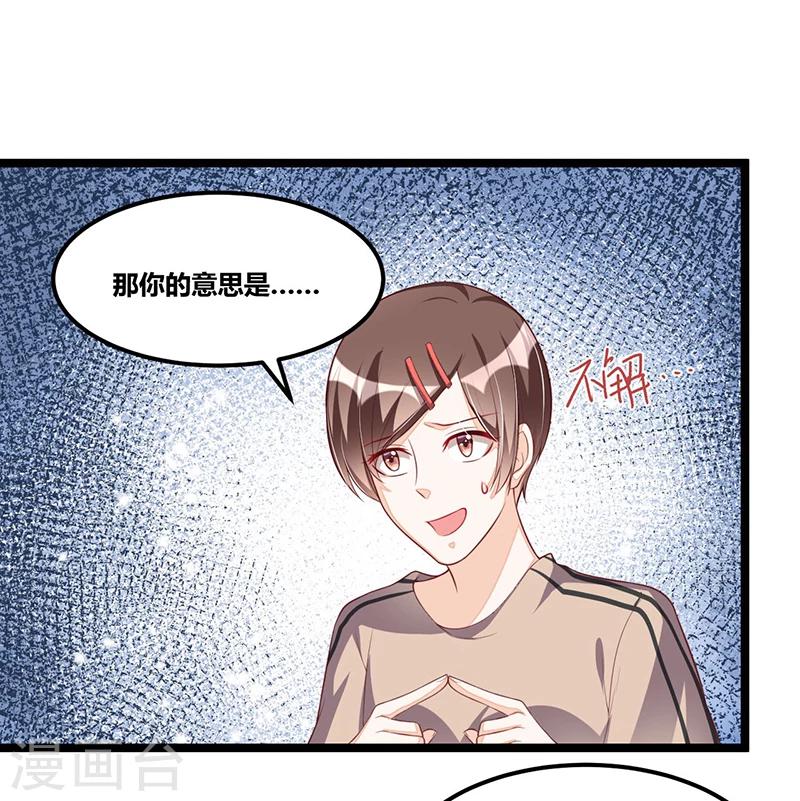 《总裁一吻好羞羞》第94话 计划通 第6页