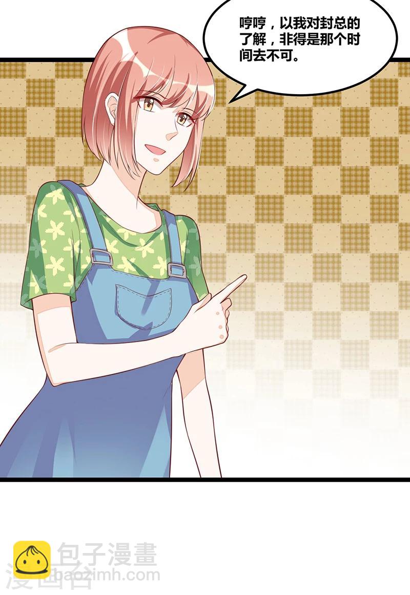 《总裁一吻好羞羞》第94话 计划通 第7页