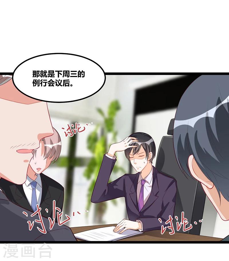 《总裁一吻好羞羞》第94话 计划通 第8页