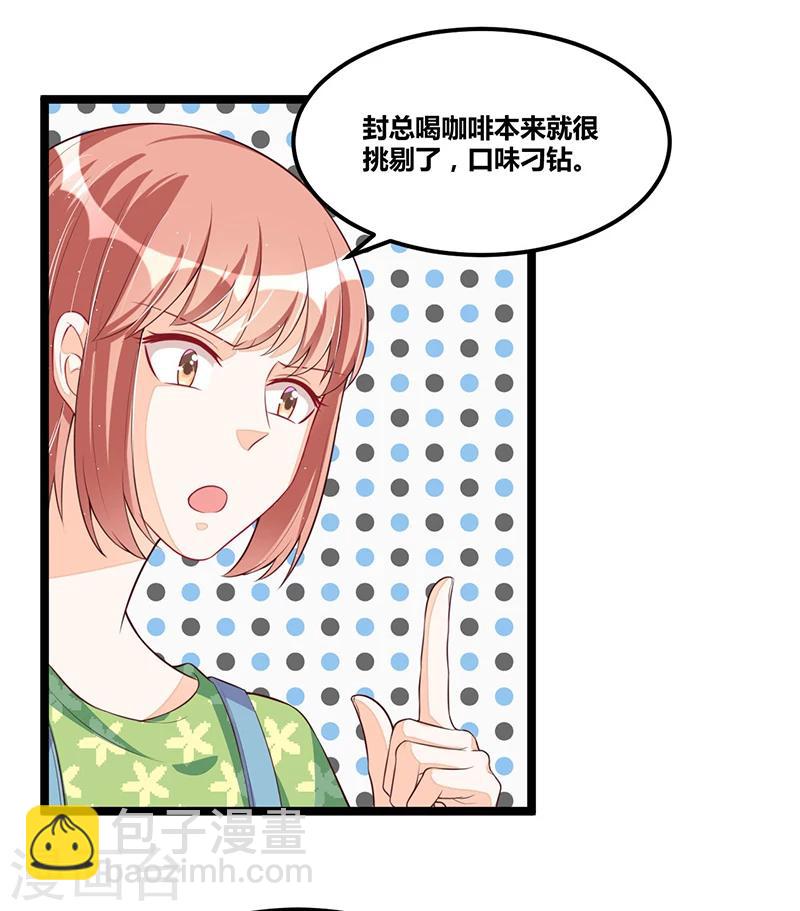 《总裁一吻好羞羞》第94话 计划通 第9页