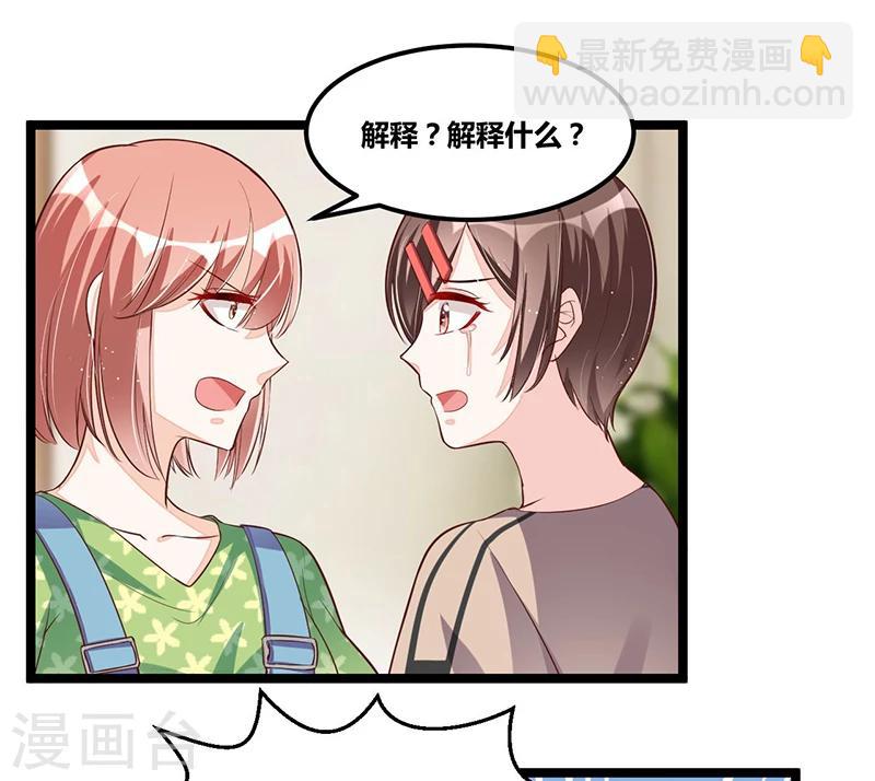 《总裁一吻好羞羞》第93话 发怒 第10页