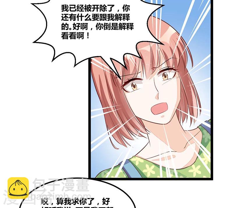 《总裁一吻好羞羞》第93话 发怒 第11页
