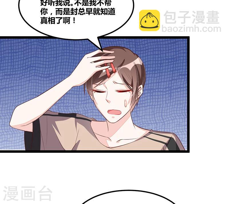 《总裁一吻好羞羞》第93话 发怒 第12页
