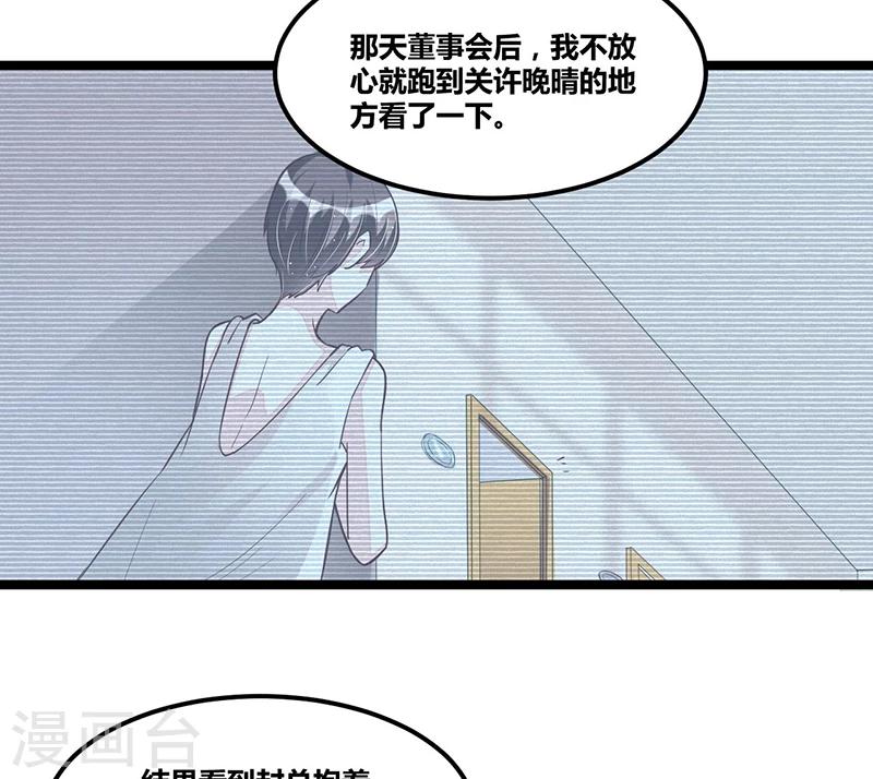 《总裁一吻好羞羞》第93话 发怒 第13页