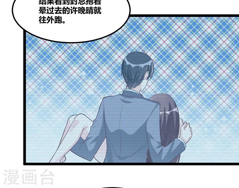 《总裁一吻好羞羞》第93话 发怒 第14页