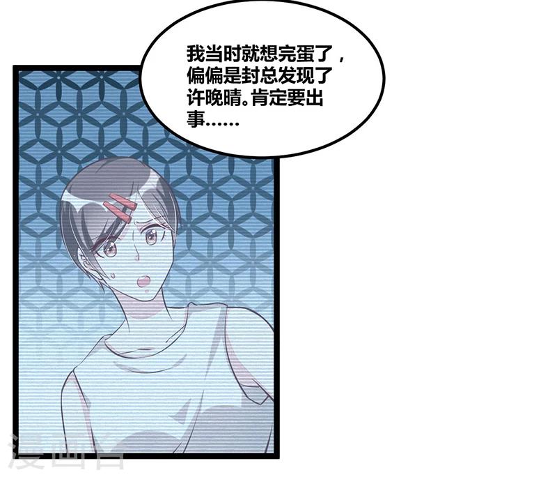 《总裁一吻好羞羞》第93话 发怒 第15页