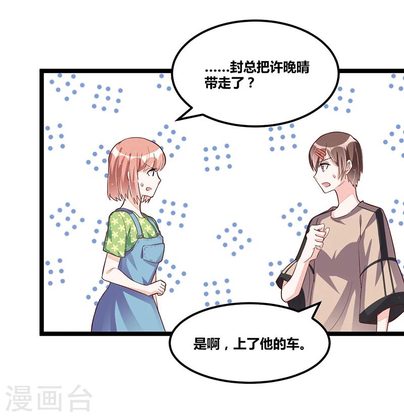 《总裁一吻好羞羞》第93话 发怒 第16页