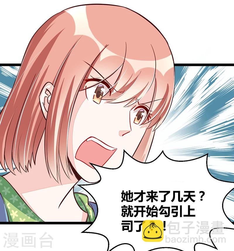 《总裁一吻好羞羞》第93话 发怒 第17页