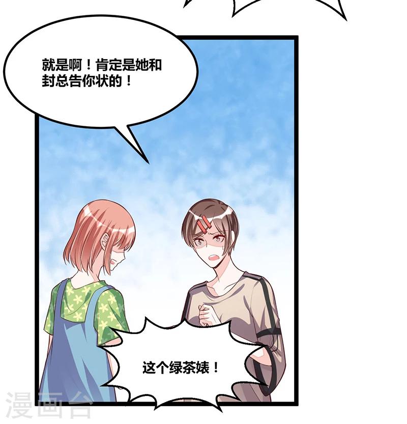 《总裁一吻好羞羞》第93话 发怒 第18页