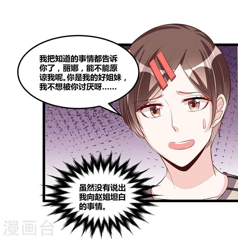 《总裁一吻好羞羞》第93话 发怒 第19页
