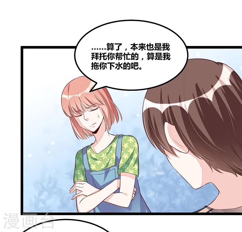 《总裁一吻好羞羞》第93话 发怒 第21页