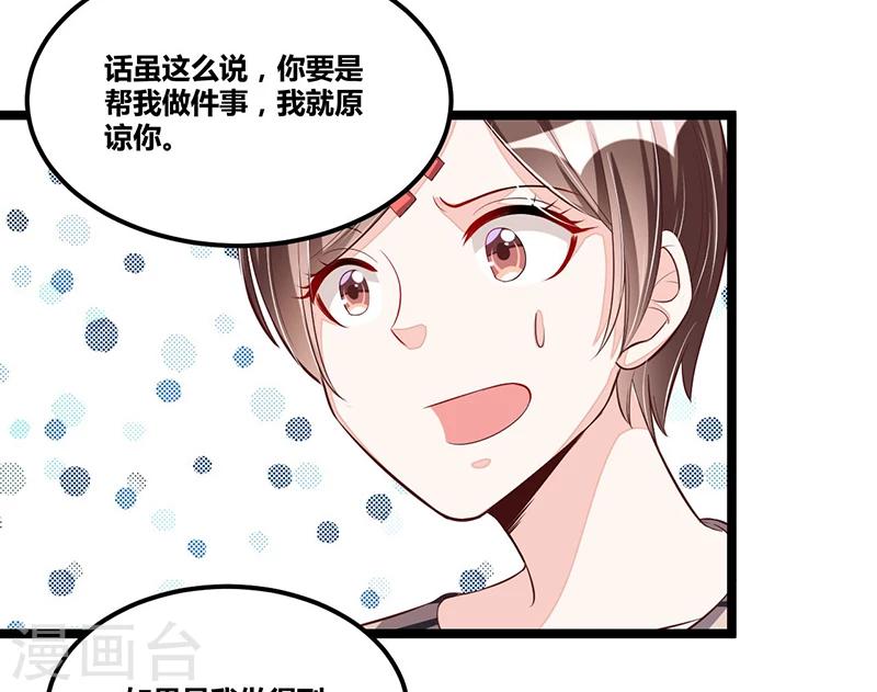 《总裁一吻好羞羞》第93话 发怒 第22页