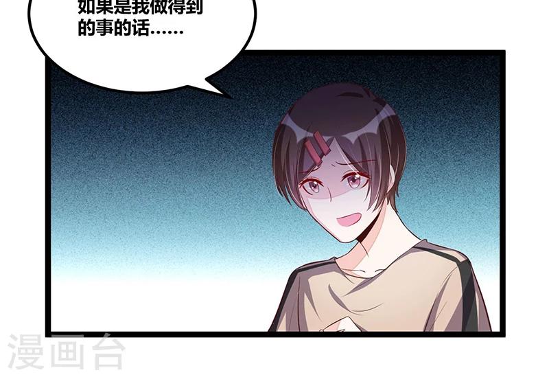 《总裁一吻好羞羞》第93话 发怒 第23页