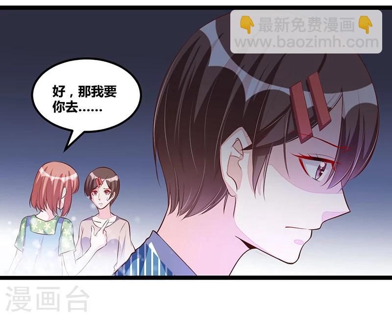 《总裁一吻好羞羞》第93话 发怒 第24页