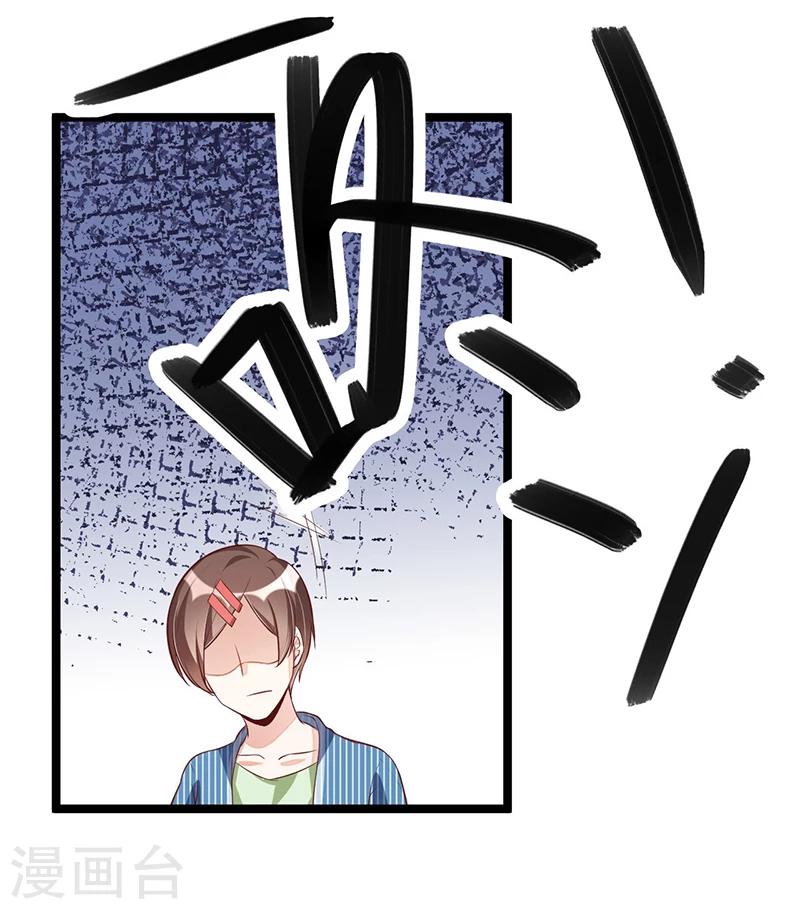 《总裁一吻好羞羞》第93话 发怒 第25页