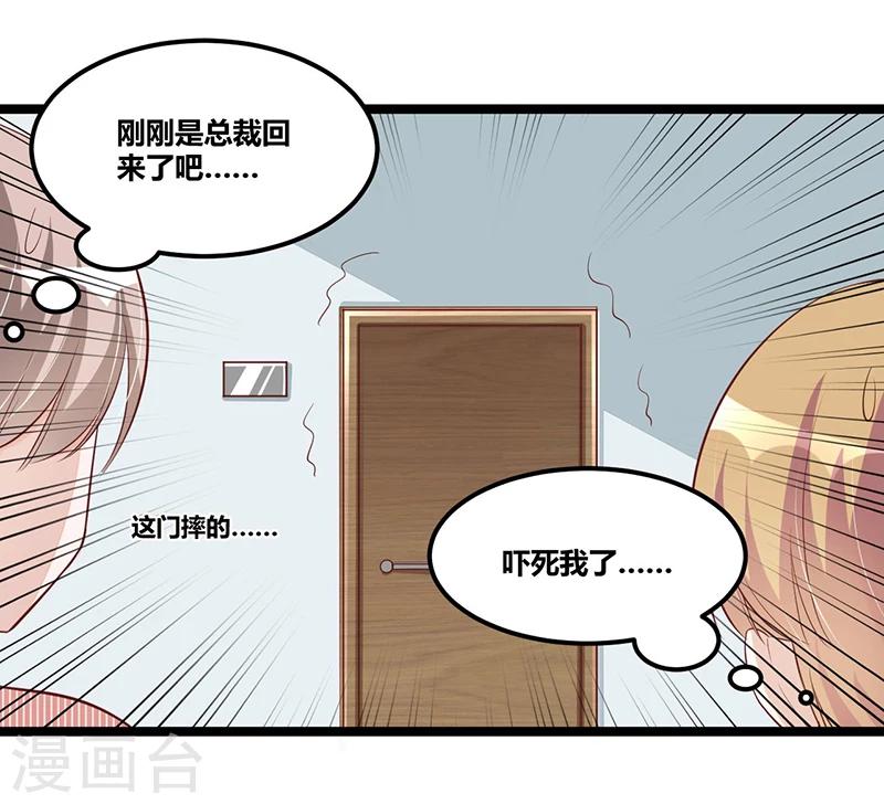 《总裁一吻好羞羞》第93话 发怒 第26页