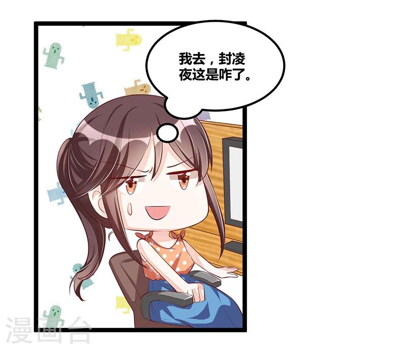 《总裁一吻好羞羞》第93话 发怒 第27页