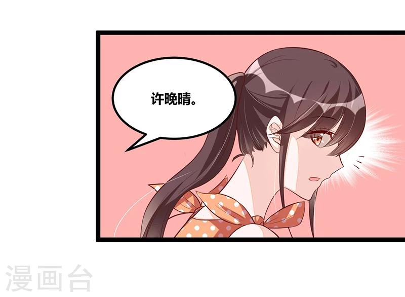 《总裁一吻好羞羞》第93话 发怒 第28页