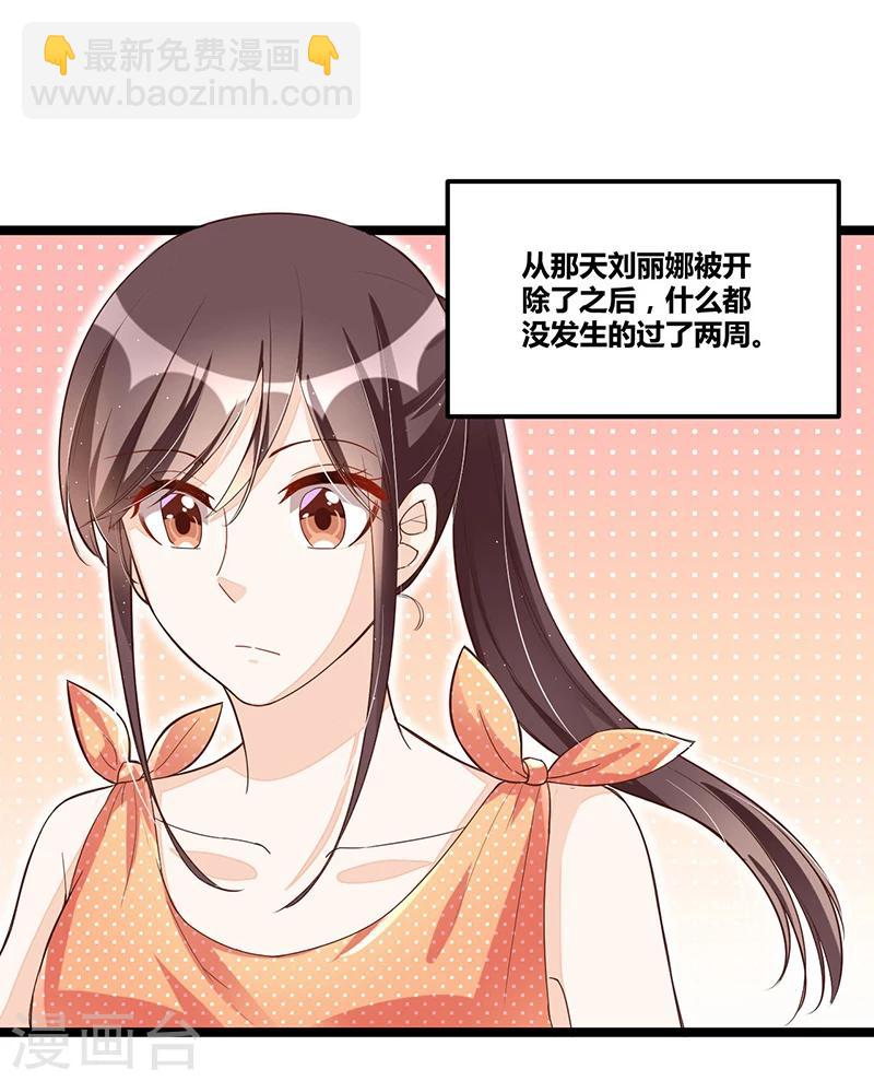 《总裁一吻好羞羞》第93话 发怒 第2页