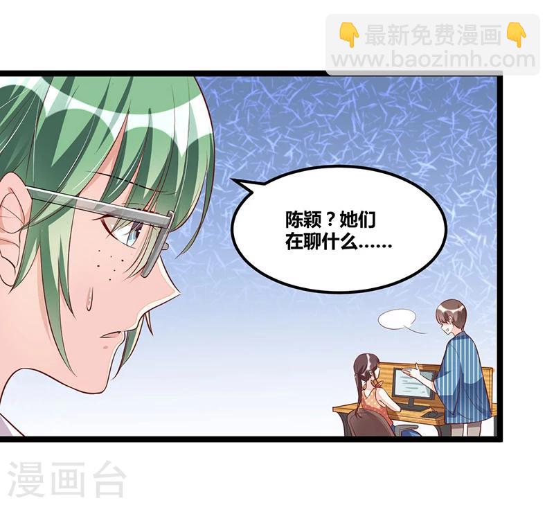 《总裁一吻好羞羞》第93话 发怒 第31页