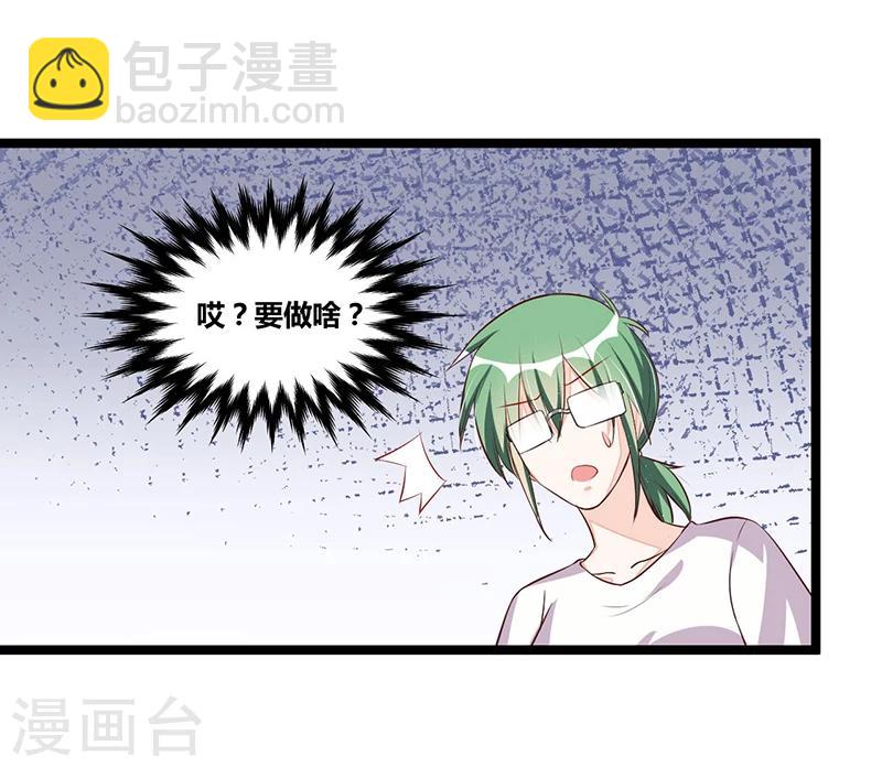 《总裁一吻好羞羞》第93话 发怒 第33页