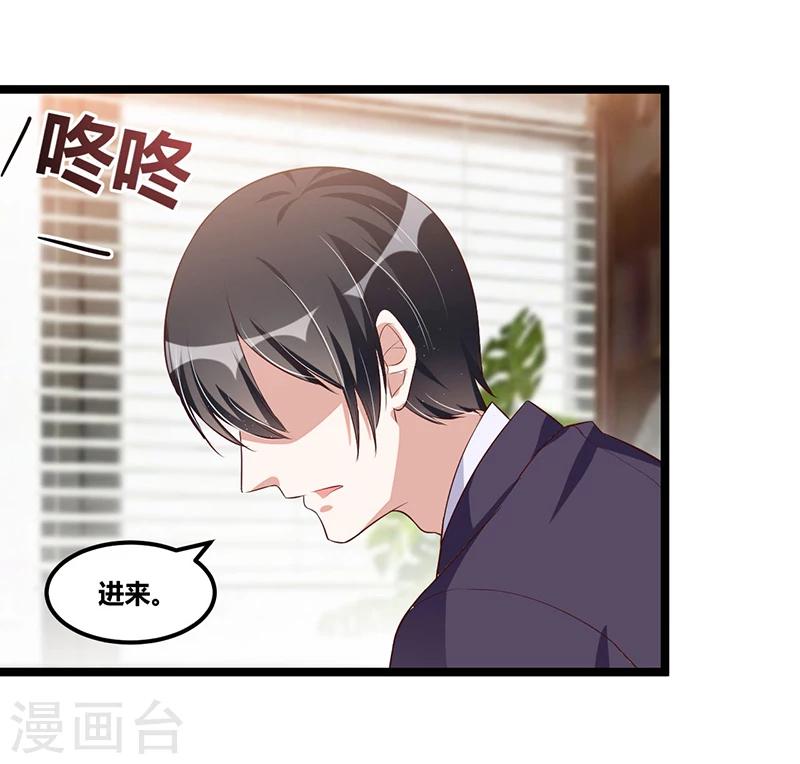 《总裁一吻好羞羞》第93话 发怒 第35页