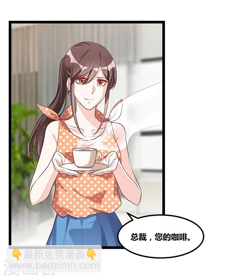 《总裁一吻好羞羞》第93话 发怒 第37页