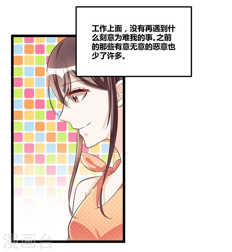 《总裁一吻好羞羞》第93话 发怒 第3页